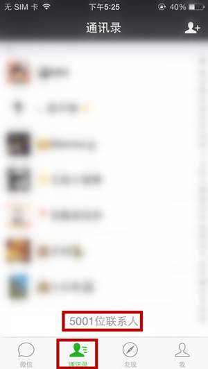 怎么看谁是你第一个微信好友 dWWhDGvcG7icvFgTNbsGVPGPKVOicriaO1JqCTM7beDPCqfMcxqoQMm9qXl25vY376fkfb1fTZ0KTdsfibvQqEePzg.jpg