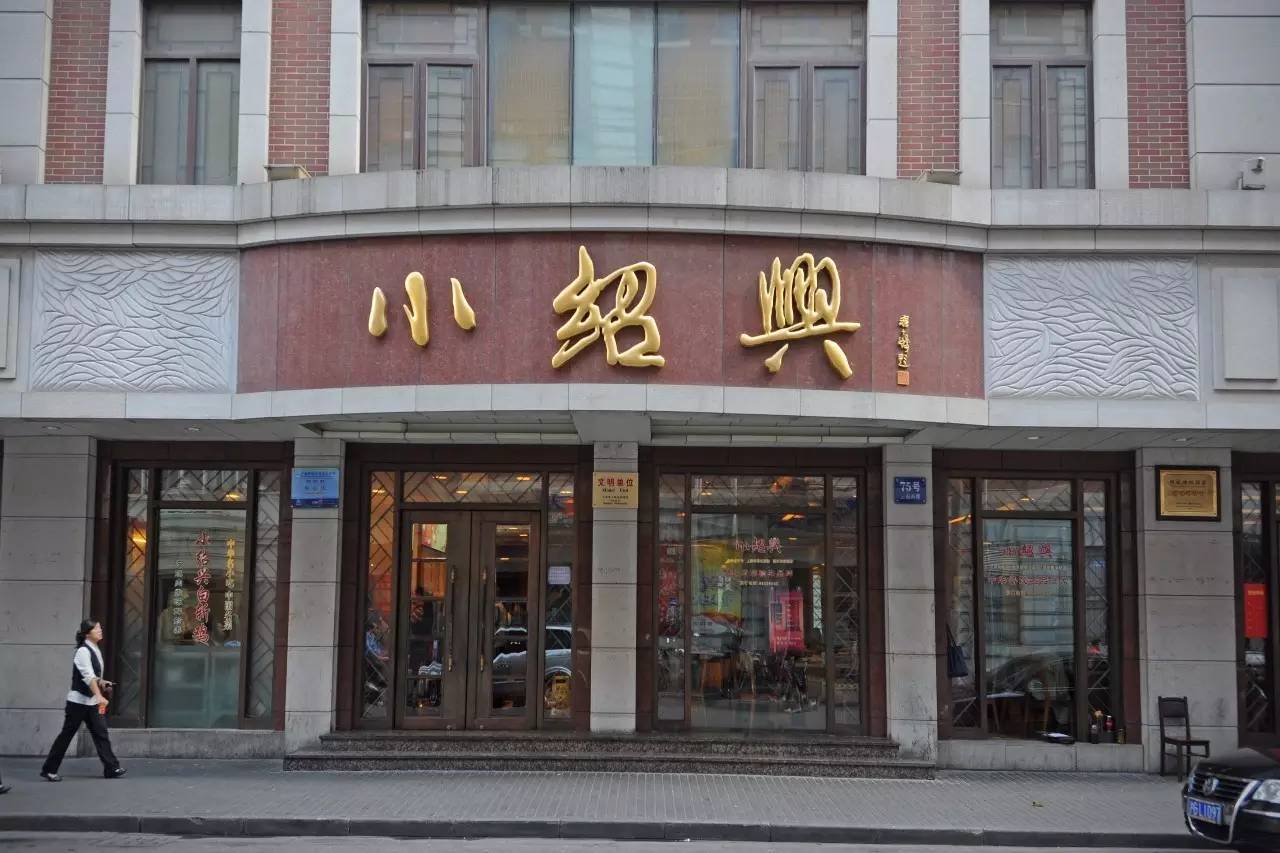 小绍兴人均_绍兴小师爷图片